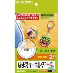 エレコム(ELECOM) EDT-NMKH1 なまえキーホルダー 丸型 はがきサイズ 2個