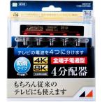  Япония антенна DME4P-BP 3.2GHz соответствует наружный для 4 дистрибьютор все электро- через модель 