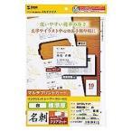 サンワサプライ JP-MCCM01 ホワイト まわりがきれいな名刺 マット調 標準厚 20シート