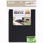 サンワサプライ DCV-MLT2BK ブラック マルチカバー Mサイズ