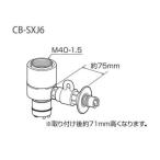  Panasonic (Panasonic) CB-SXJ6 Panasonic ответвление вентиль INAX фирма для 