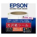 エプソン(EPSON) K60ROLKS 光沢紙シール ロールタイプ 60mm×2.2m