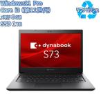 ショッピングdynabook dynabook S73 13.3型/Win11Pro/i3/8GB/1TB/WPS リファビッシュ ノートパソコン dynabook