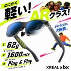 XREAL( X настоящий ) xbx a01+ AR стакан P1012... только . большой экран максимальный 1600nits во всяком случае легкий примерно 62g