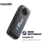 [ долгое время 5 год с гарантией ]Insta360 Insta360 X4 BMW Motorrad версия BMWmo традиции совместная модель 360° экшн-камера INSTA360X4BMW