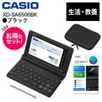 [ долгосрочная гарантия есть ]CASIO( Casio ) [ оригинальный кейс * плёнка комплект ]XD-SA6500BK черный EX-wordeks слово жизнь * образование модель 