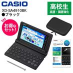 [ долгосрочная гарантия есть ]CASIO( Casio ) [ оригинальный кейс * плёнка комплект ]XD-SA4910BK черный EX-wordeks слово ученик старшей школы английский язык * государственный язык усиленный модель 