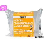  Sekisui whity super крафт-лента 50mm×50m 50 шт [ оплата при получении не возможно ]