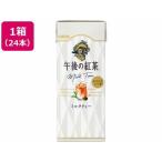  жираф viva reji после полудня. черный чай чай с молоком 250ml LL тонкий 24шт.@[ оплата при получении не возможно ]