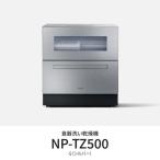 [ установка ] Panasonic (Panasonic) NP-TZ500-S серебряный посудомоечная машина с сушкой посудомоечная машина посуда пункт число 40 пункт 