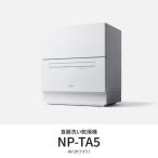 [ установка ] Panasonic (Panasonic) NP-TA5-W белый посудомоечная машина с сушкой 5 человек для 