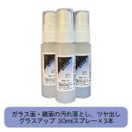  стакан выше 30ml спрей ×3шт.@ смартфон планшет экран загрязнения .. покрытие мобильный легко стекло * зеркало для моющее средство зеркало стекло керамика нержавеющая сталь aluminium для 