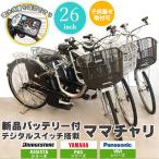 電動自転車 (新品バッテリー8.9AH付)【訳あり：メーカー&色おまかせ】 ヤマハ ブリヂストン パナソニック ママチャリ 26インチ 電動アシスト自転車 中古