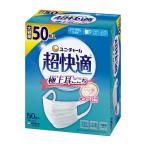 ユニ・チャーム 超快適マスク ふつうサイズ 50枚入× 1箱 日本製 風邪 花粉 感染予防 プリーツタイプ 不織布マスク