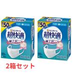 ユニ・チャーム 超快適マスク ふつうサイズ 50枚入× 2箱 日本製 風邪 花粉 感染予防 プリーツタイプ 不織布マスク
