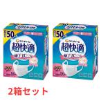 ユニ・チャーム 超快適マスク 小さめサイズ 50枚入× 2箱 日本製 風邪 花粉 感染予防 プリーツタイプ 不織布マスク