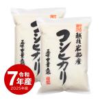 爆買 米 10kg 岩船産コシヒカリ お米 10キロ 令和7年産 こしひかり 白米 5kgx2袋 送料無料 (沖縄のぞく)