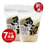 米 魚沼産コシヒカリZIPパック 4kg お米 保存に便利なチャック付き 令和6年産 特A 2kg x2個 送料無料 (沖縄のぞく)