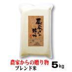 農家からの贈り物　5kg