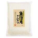 新米 魚沼産 コシヒカ