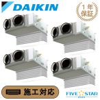SSRB224CW ダイキン FIVE STAR ZEAS 天井埋込ビルトイン 8馬力