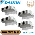 SSRB280CW ダイキン FIVE STAR ZEAS 天井埋込ビルトイン 10馬力