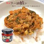 Yahoo! Yahoo!ショッピング(ヤフー ショッピング)ラー油鮭ン 鮭ほぐし にんにく にんにくの芽 ラー油 お土産 越後銘販 お取り寄せグルメ　きなせや本舗