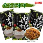 Yahoo! Yahoo!ショッピング(ヤフー ショッピング)わさび味噌　3個　送料無料　そうざい　ご飯　おにぎり　豆腐料理　きなせや本舗