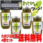  wasabi ...4 pcs set free shipping two n.. rice. .. rice .... somewhat pair .