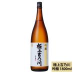 日本酒 極上 吉乃川 吟醸酒 1800ml 吉乃川