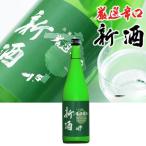 （訳あり）日本酒 吉乃川 厳選辛口新酒　720ml （季節限定商品2023年9月製造）