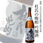日本酒 吉乃川　杜氏の晩酌　吟醸酒　1.8Ｌ  日本酒