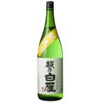 越乃白雁 五百万石 純米酒 1800ml 中川酒造