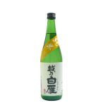 越乃白雁 五百万石 純米酒 720ml 中川酒造