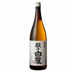 日本酒 越乃白雁 黒松 1800ml 中川酒造 日本酒