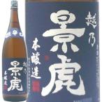 越乃景虎 こしのかげとら 超辛口 本醸造 1800ml 日本酒 新潟県 諸橋酒造