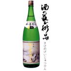 日本酒 和楽互尊 酒の芸術品 1800ml 池浦酒造