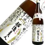 日本酒  蔵元直送 越後美人  純米吟醸1800ml