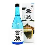 お酒 日本酒(蔵元直送) 越乃雪蔵 純米吟醸 720ml 玉川酒造