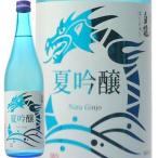 Yahoo! Yahoo!ショッピング(ヤフー ショッピング)白龍 夏吟醸 720ml 白龍酒造 日本酒 吟醸酒 季節限定 春 夏