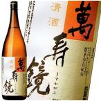 日本酒 清酒　萬寿鏡（マスカガミ）　1800ml 取り寄せ商品