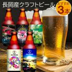 ( прямая поставка от производителя ) Nagaoka craft пиво 330ml 3шт.@5 видов средний из 3шт.@ доставляется HEISEI BREWING эпоха Heisei . ho k цвет . дракон длина сырой .. . море рыба болото соба .. битва место не . не .( рефрижератор )