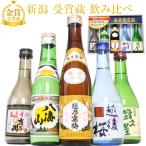 日本酒 飲み比べセッ