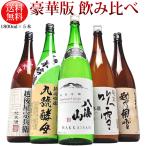 日本酒 飲み比べ セッ