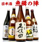 日本酒 飲み比べ セット  ギフト 新