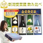 日本酒 飲み比べ セット ミニ ギフト 久保田千寿 越乃寒梅 八海山 300ml 5本(雪)