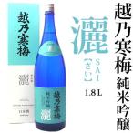 ショッピングさい 越乃寒梅 灑 さい 純米吟醸 1800ml 石本酒造 専用化粧箱付