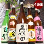 ショッピング日本酒 日本酒 飲み比べ セット  ギフト 久保田 越乃寒梅 八海山 越後桜 幾久屋 1800ml 5本(46弾)