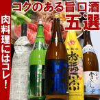 日本酒 甘口 飲み比べ セット 1800ml 5本(コクの旨口)