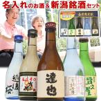 ショッピング名入れ 日本酒 飲み比べ セット ミニ ギフト  名入れのお酒入り 300ml 5本(風)